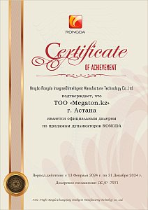 Сертификат авторизованного диллера RONGDA