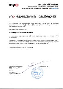 Сертификат специалиста MyQ Professional