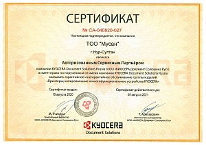 Сертификат авторизованного сервисного партнера